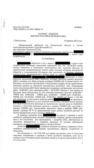 Дело о защите прав потребителей.